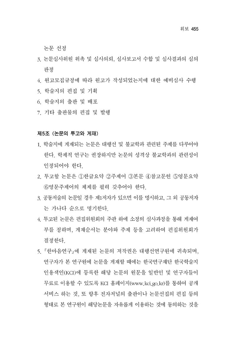 한마음연구 06-02 213페이지