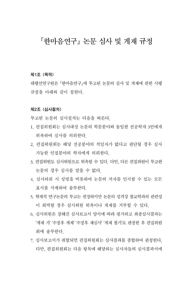 한마음연구 06-02 215페이지
