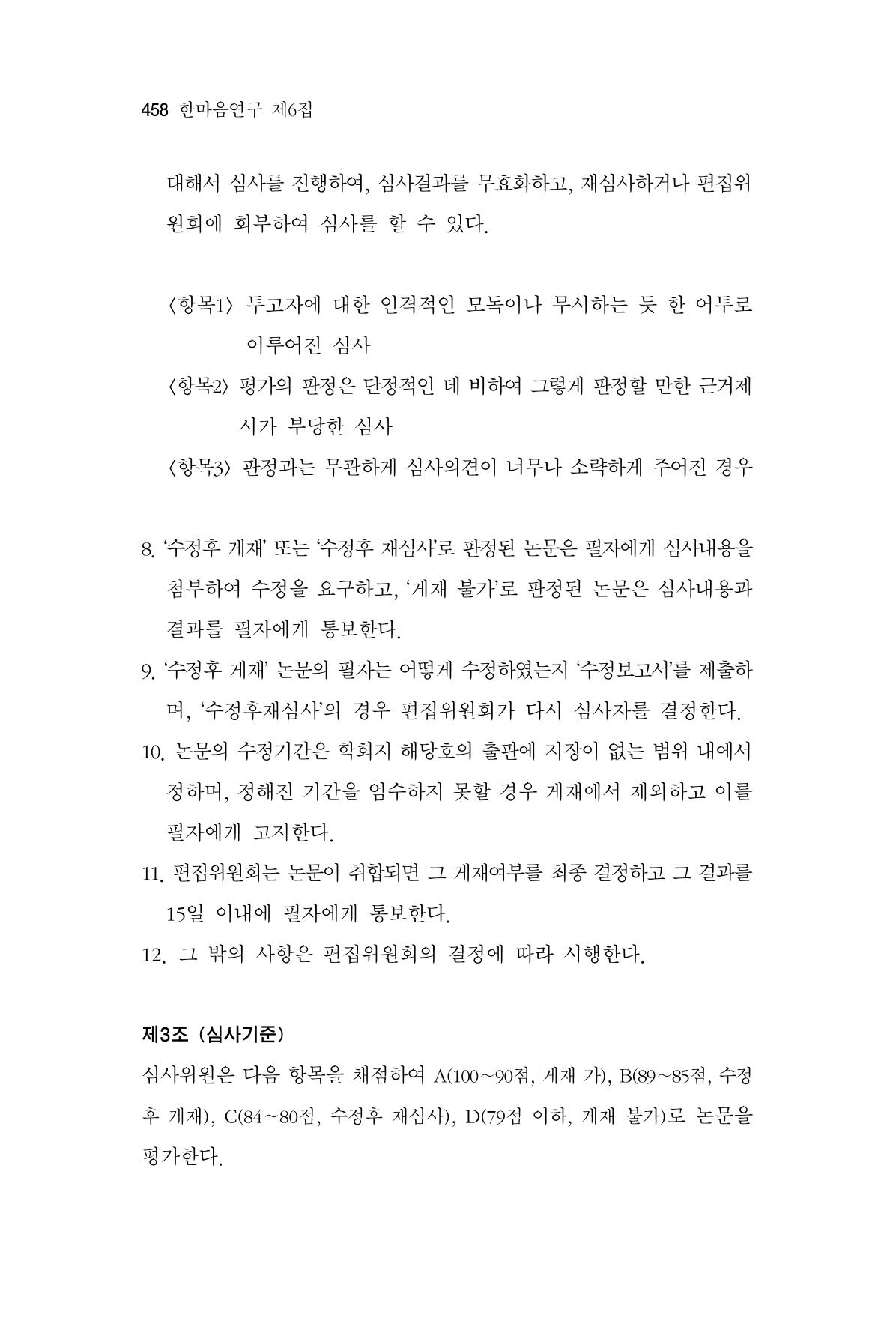 한마음연구 06-02 216페이지