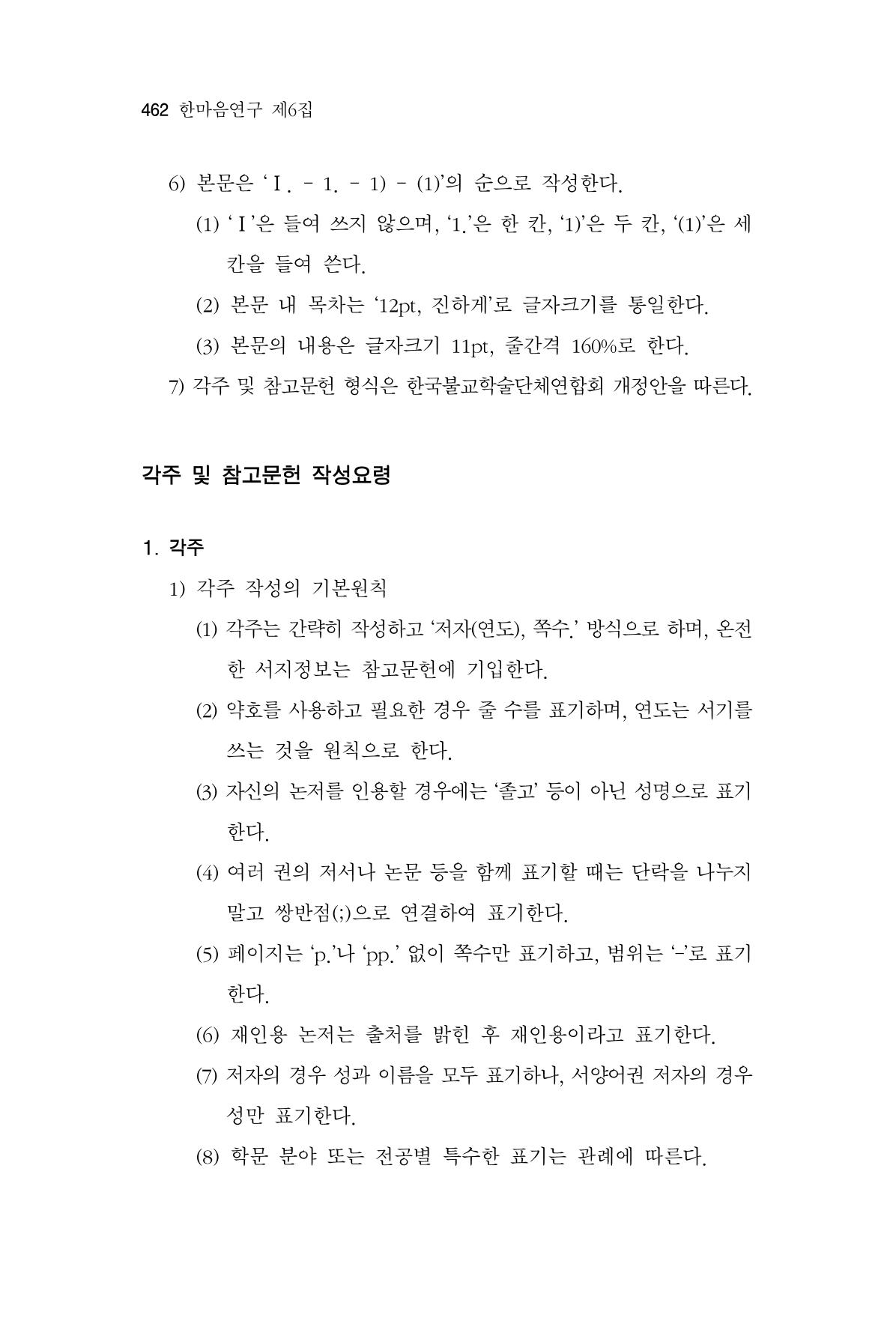 한마음연구 06-02 220페이지