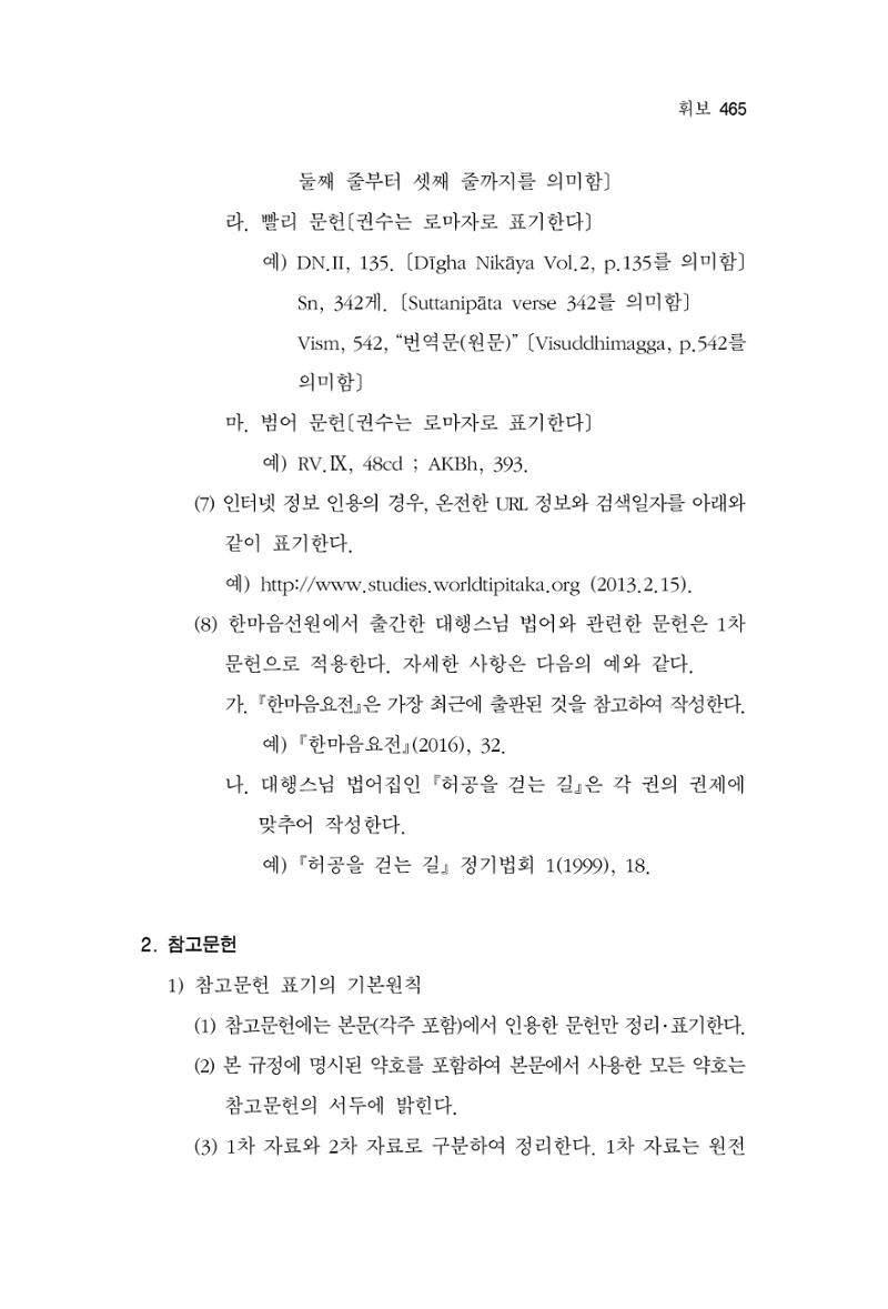 한마음연구 06-02 223페이지