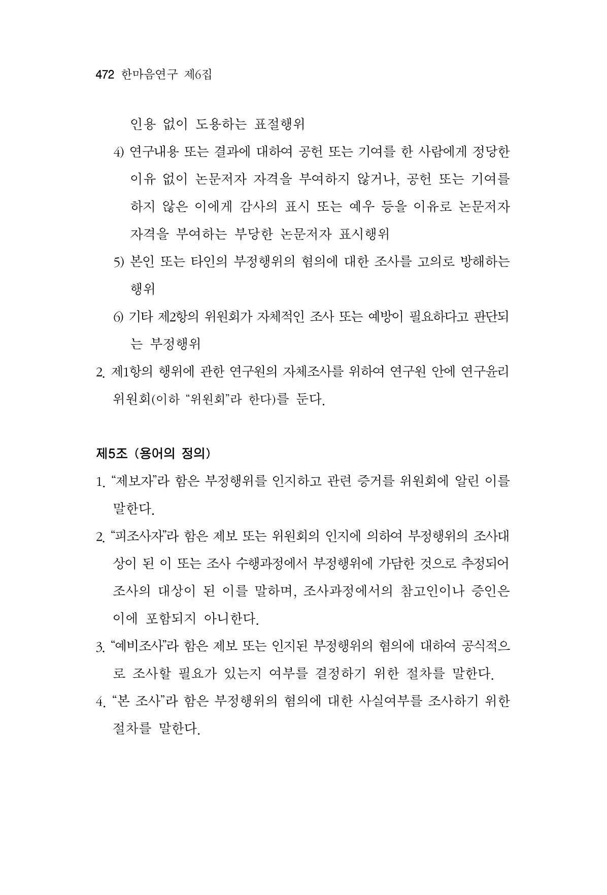 한마음연구 06-02 230페이지