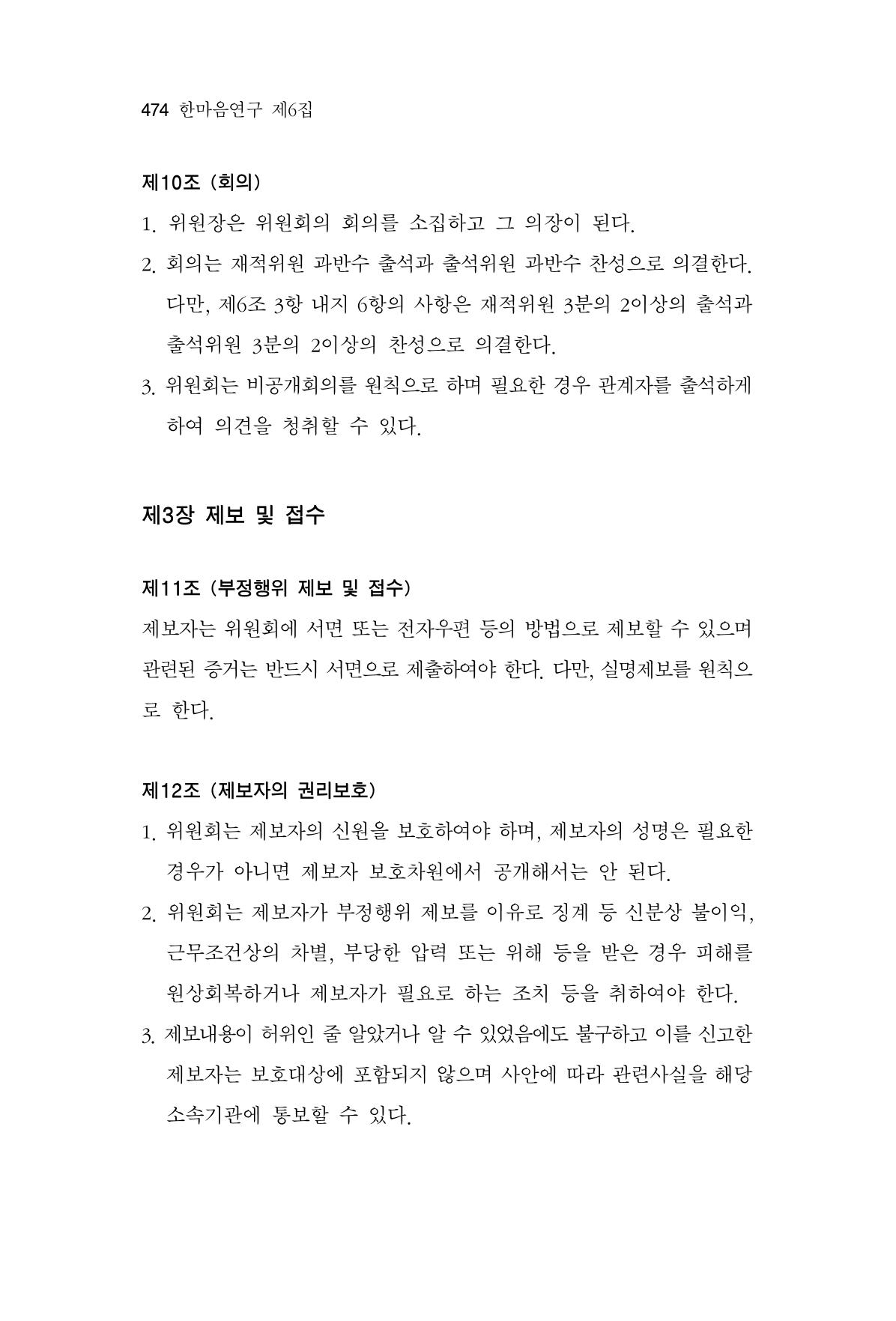 한마음연구 06-02 232페이지