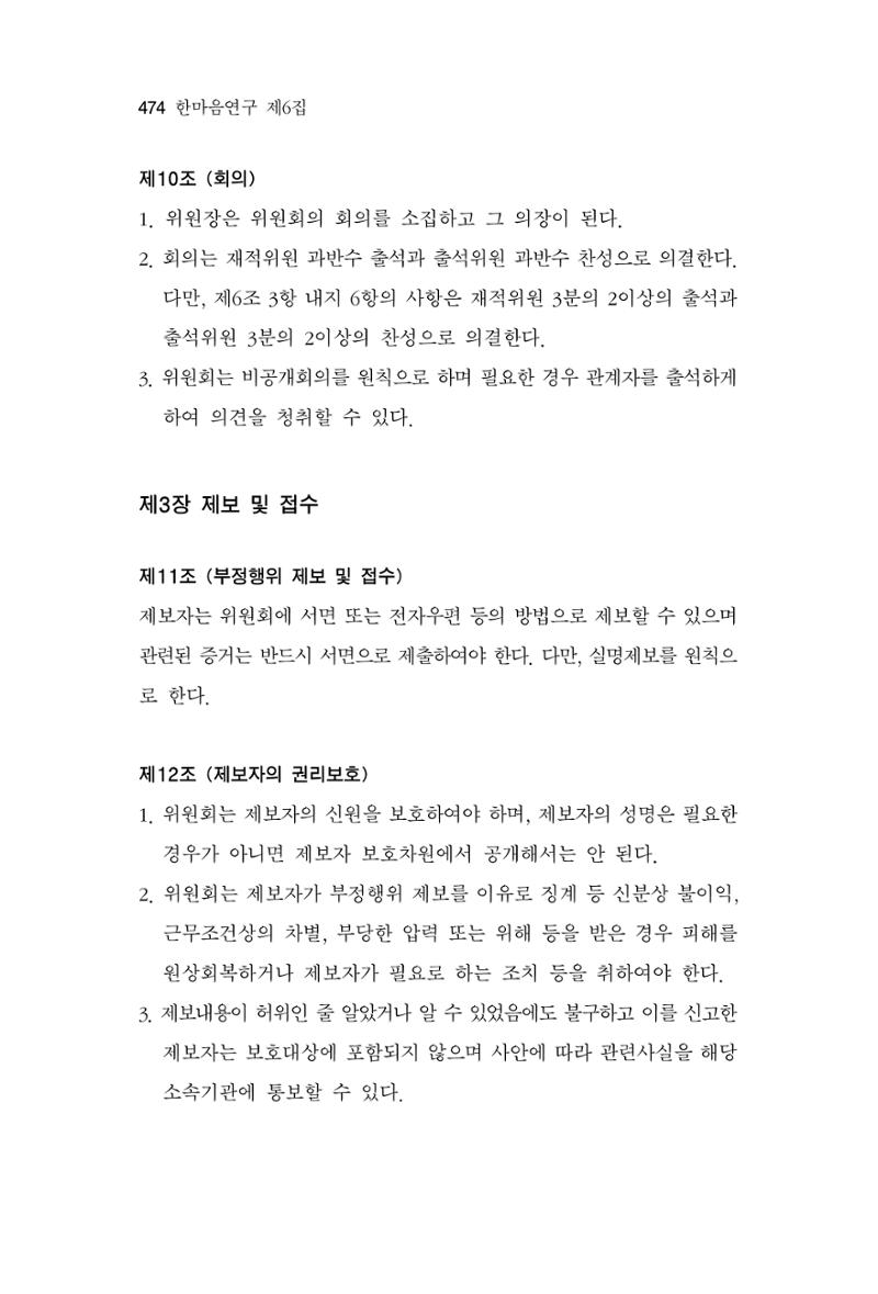 한마음연구 06-02 232페이지