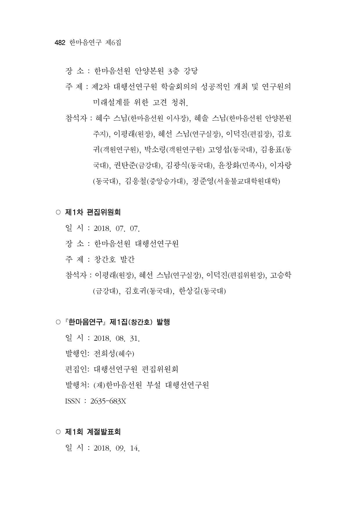 한마음연구 06-02 240페이지