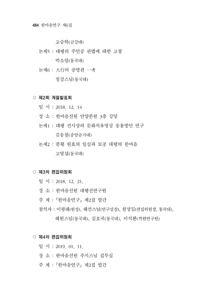 한마음연구 06-02 242페이지