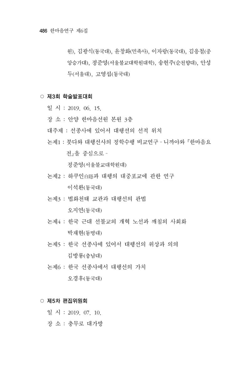 한마음연구 06-02 244페이지
