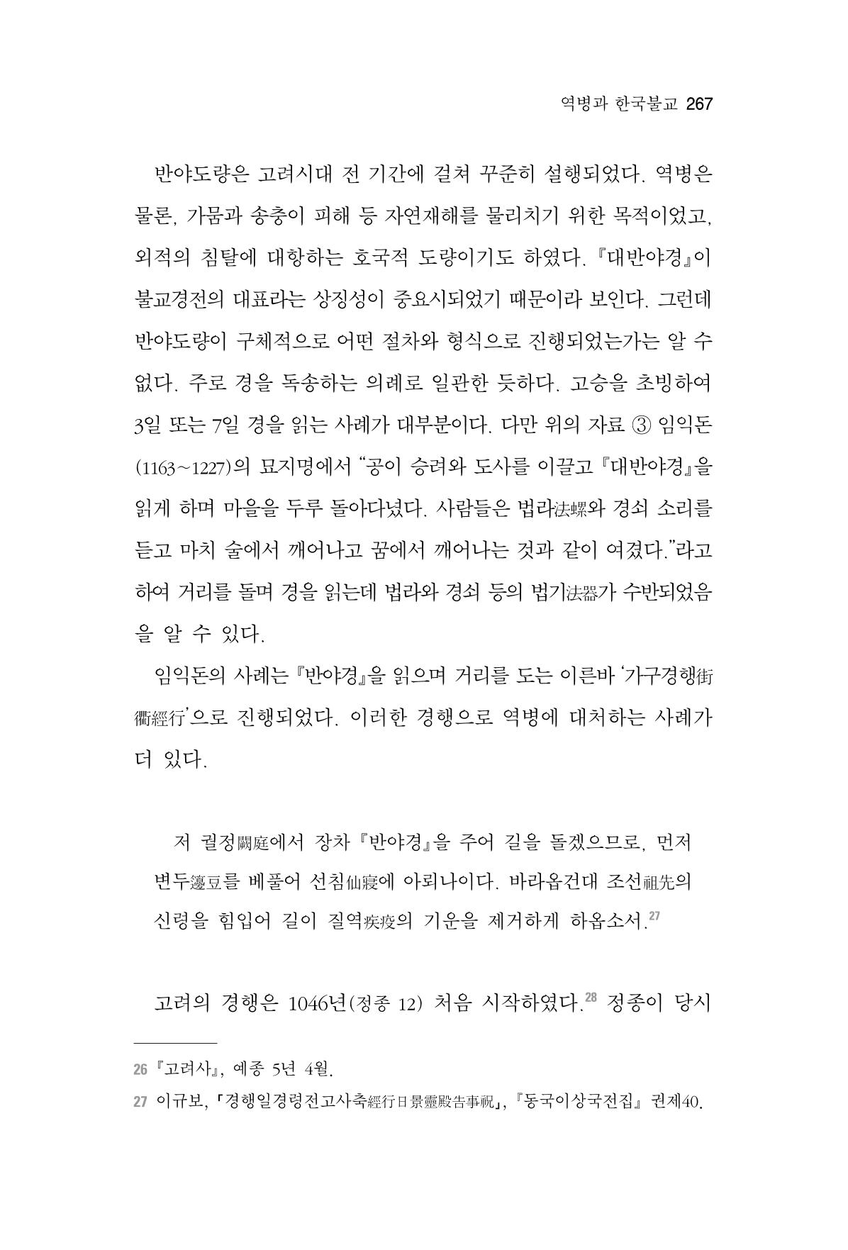 한마음연구 06-02 25페이지