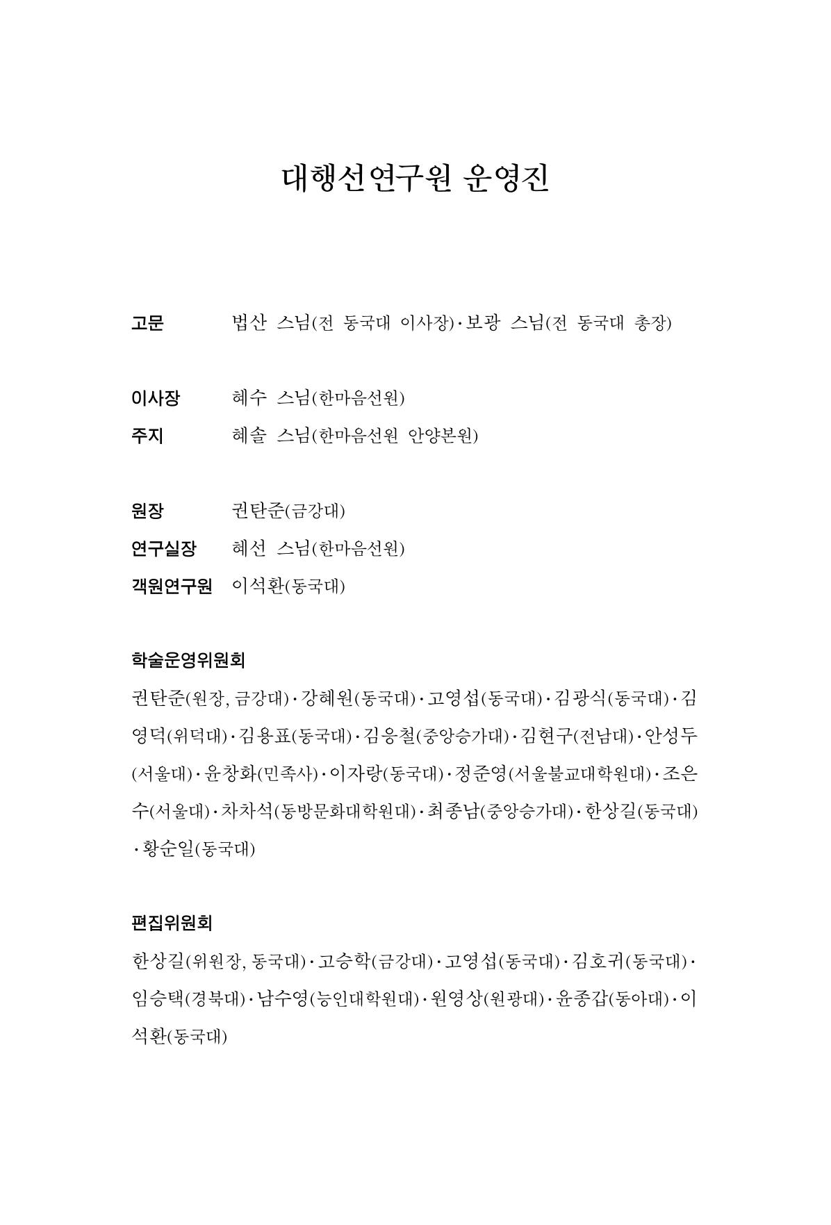 한마음연구 06-02 252페이지