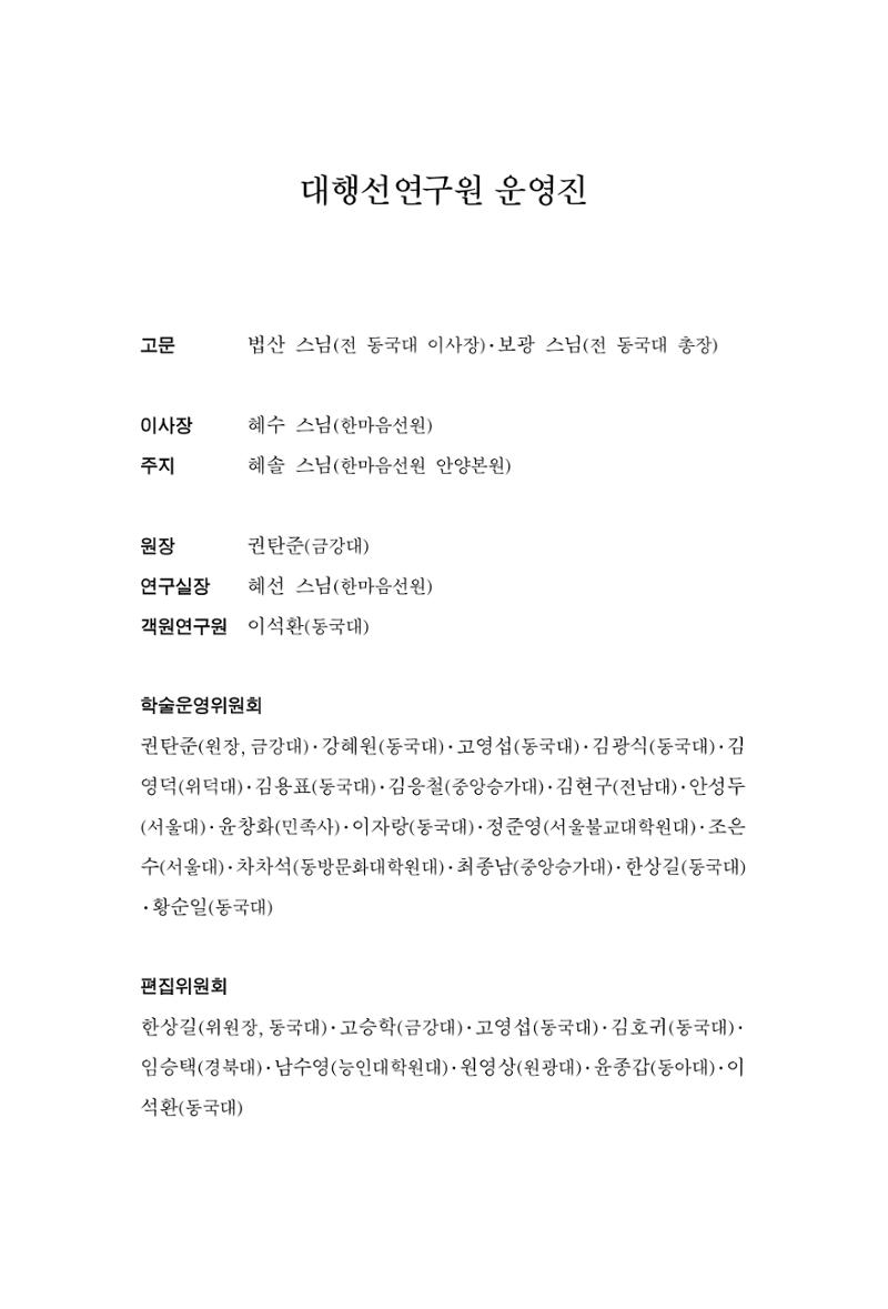 한마음연구 06-02 252페이지
