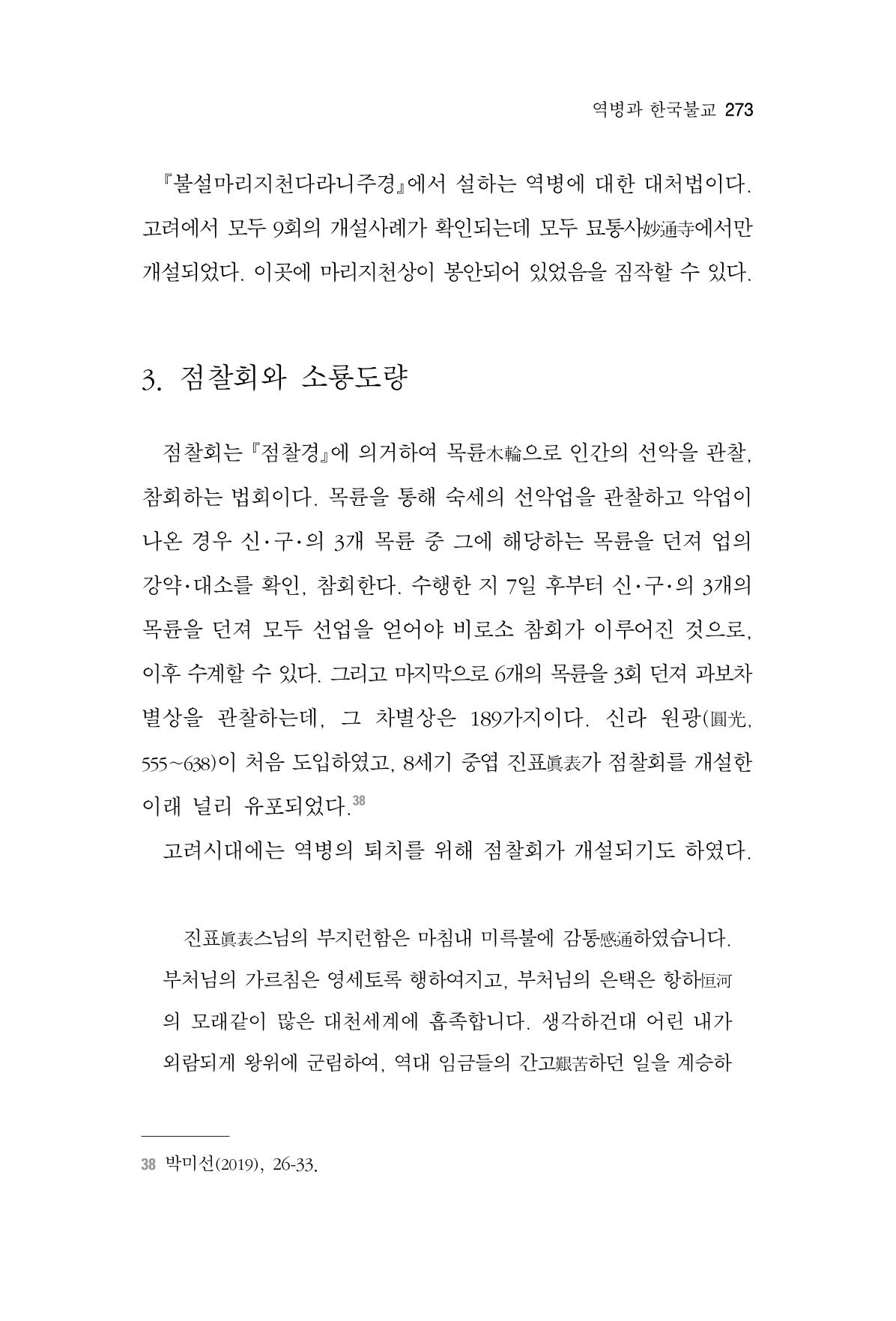 한마음연구 06-02 31페이지