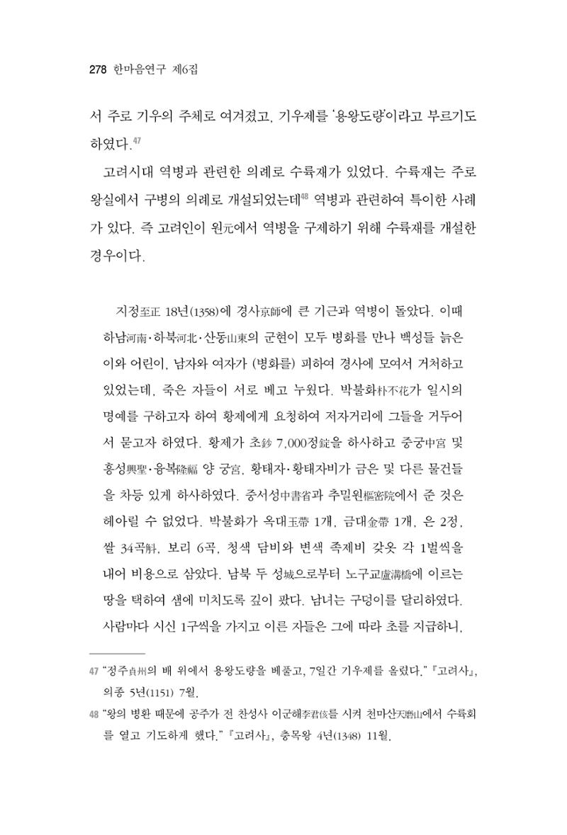 한마음연구 06-02 36페이지