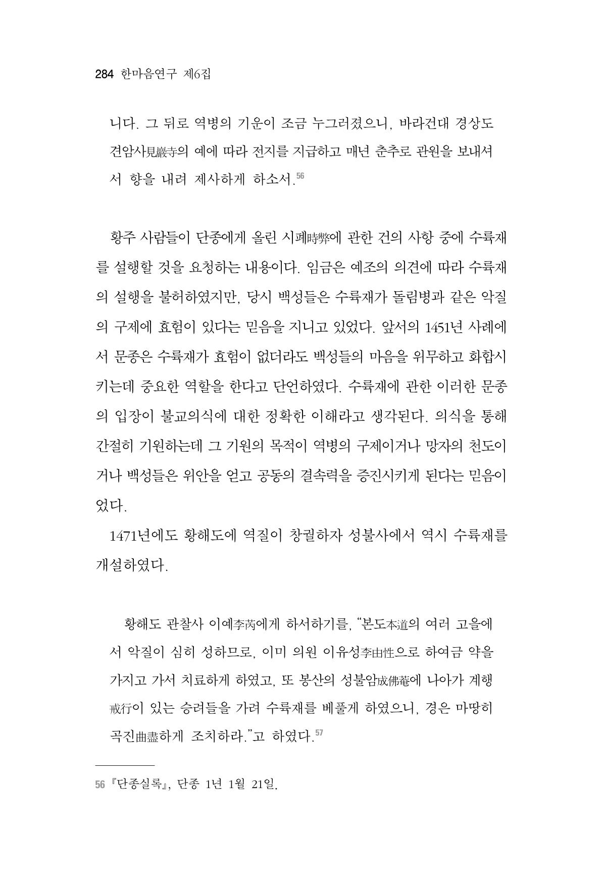 한마음연구 06-02 42페이지