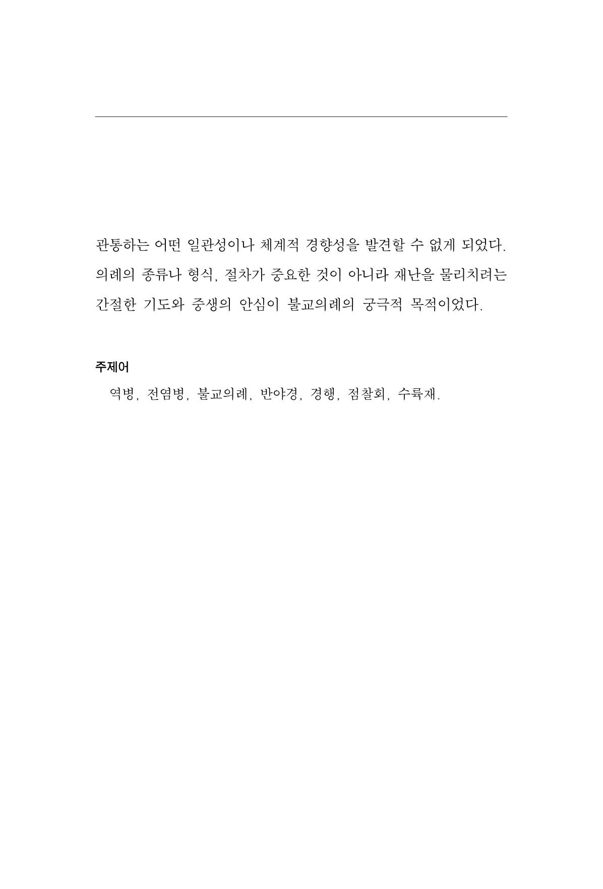 한마음연구 06-02 5페이지