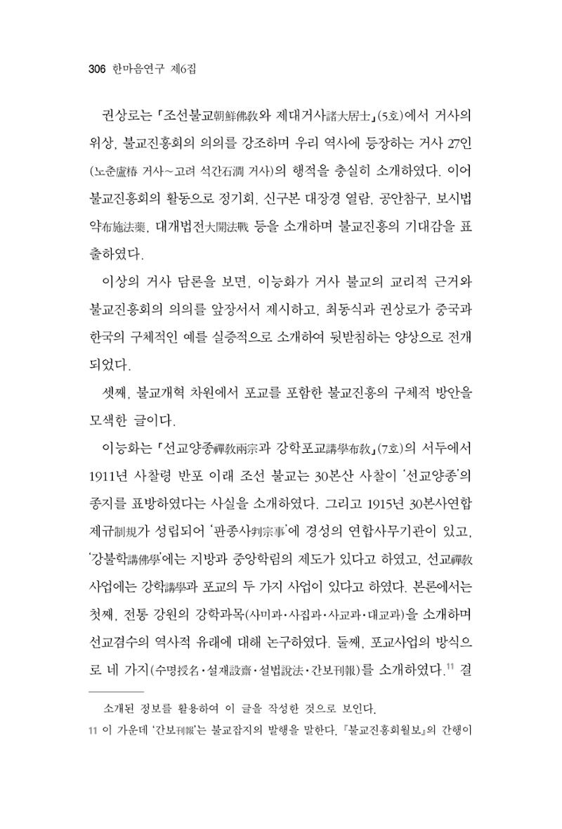 한마음연구 06-02 64페이지