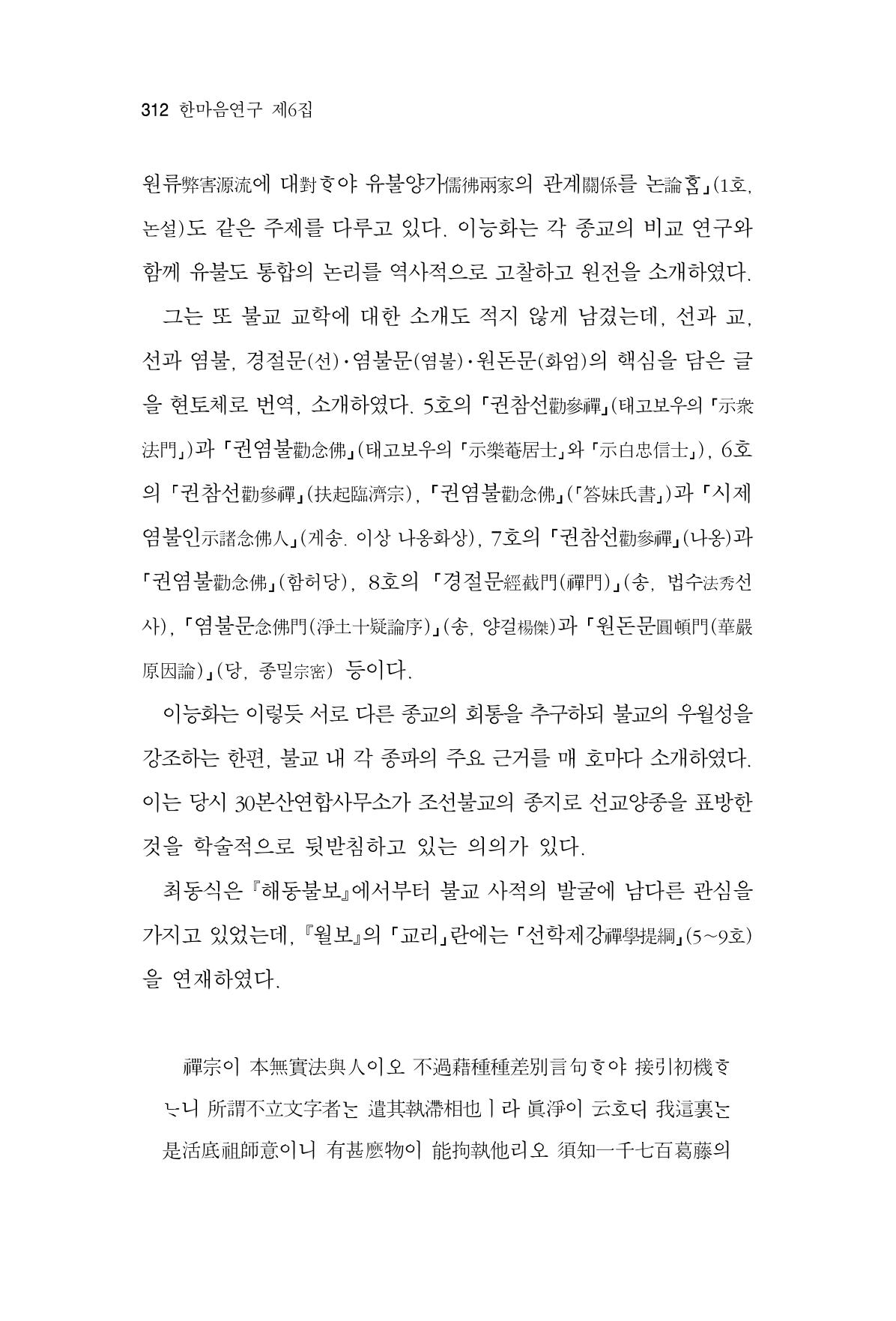 한마음연구 06-02 70페이지