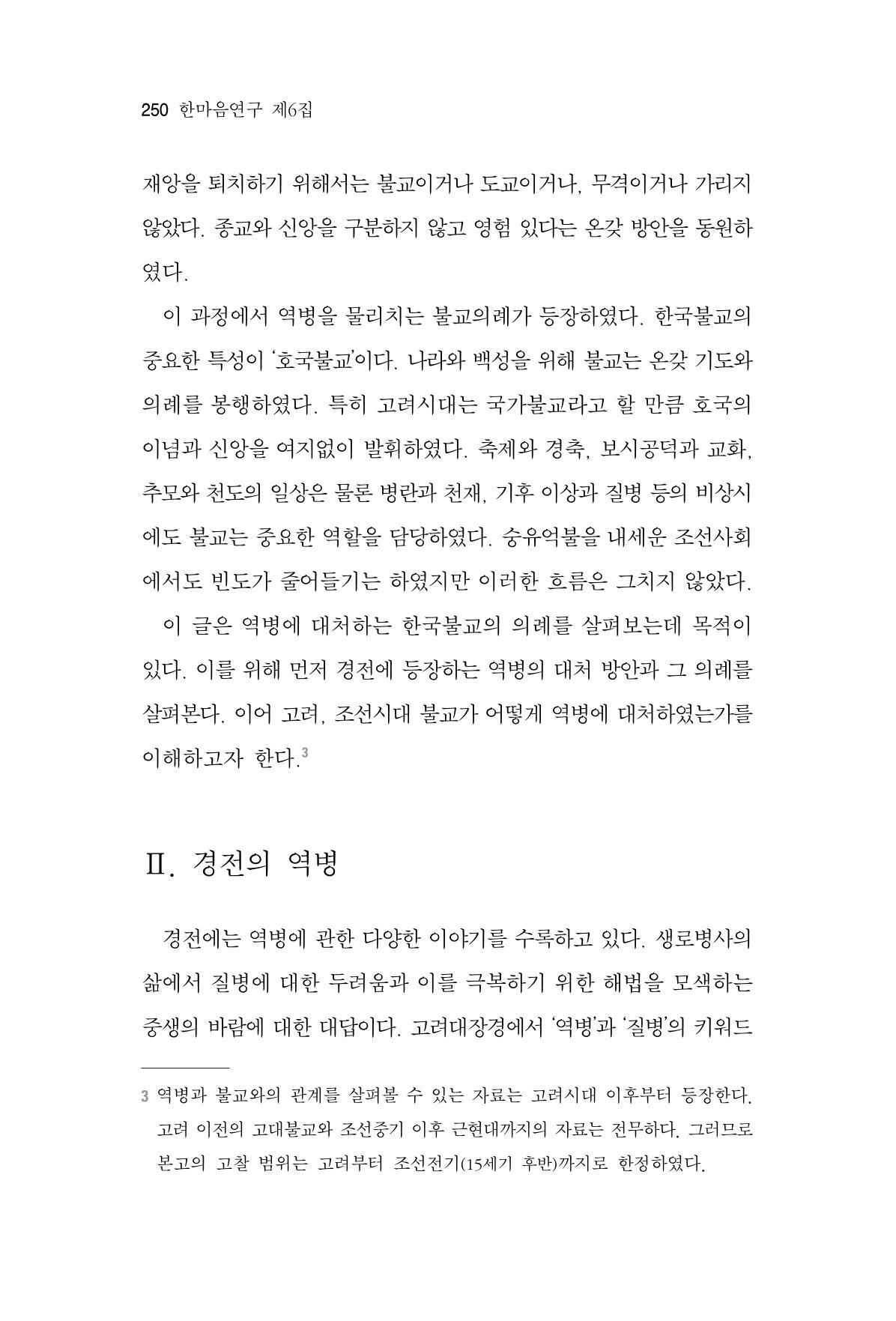 한마음연구 06-02 8페이지