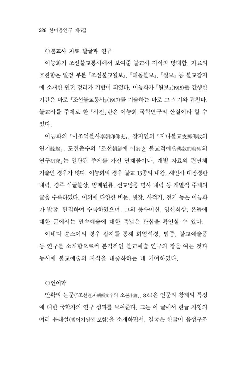 한마음연구 06-02 86페이지