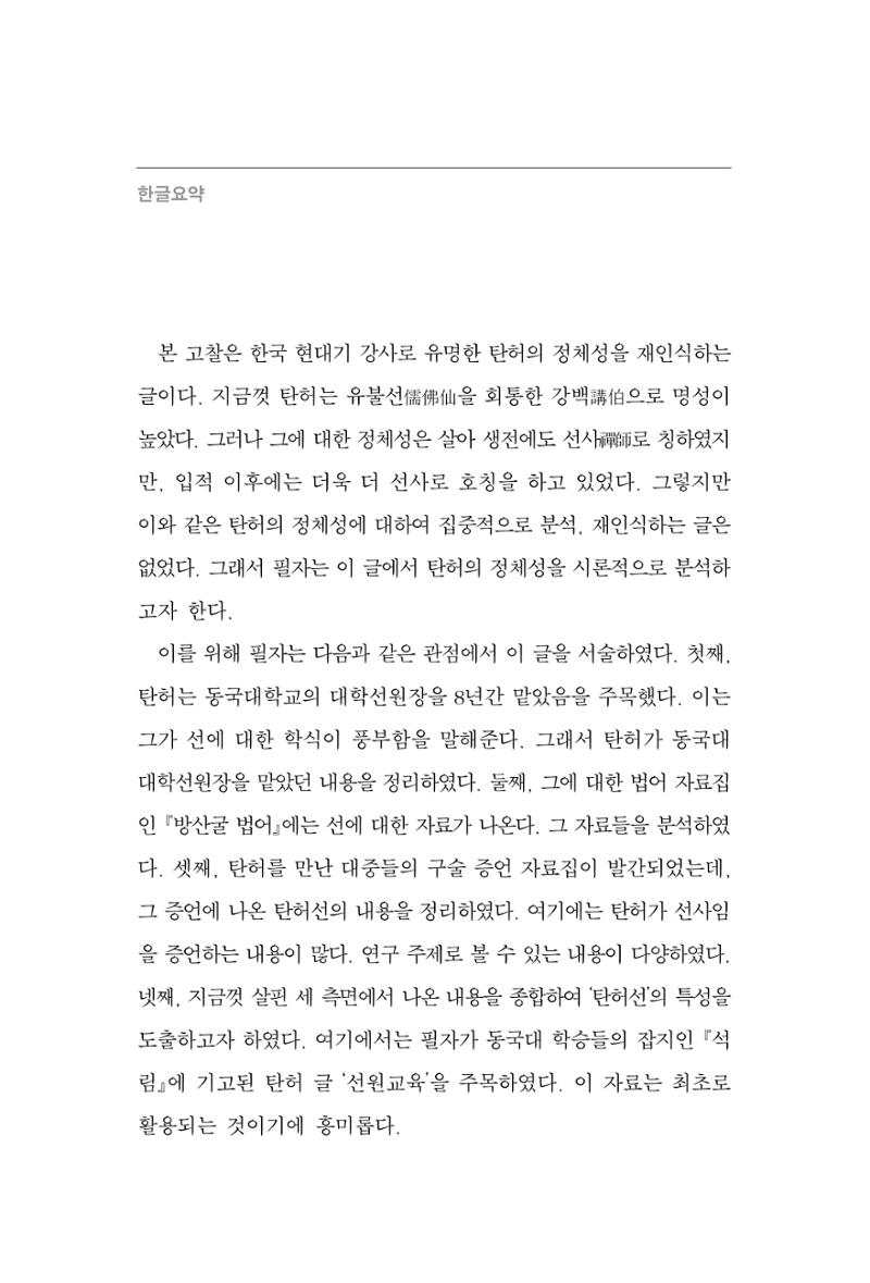 한마음연구 06-02 96페이지