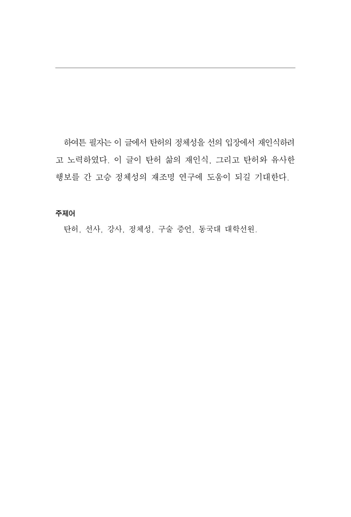 한마음연구 06-02 97페이지