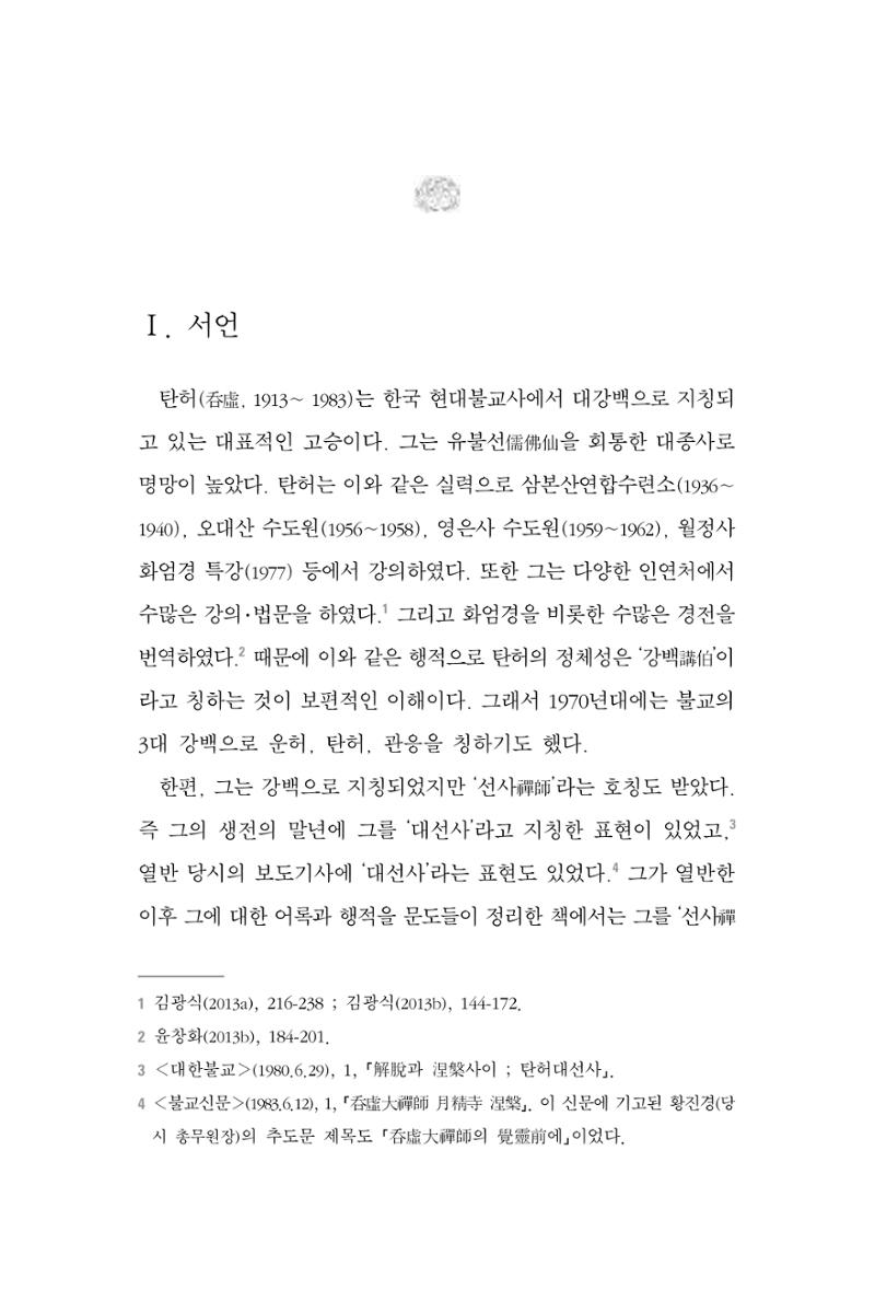 한마음연구 06-02 99페이지