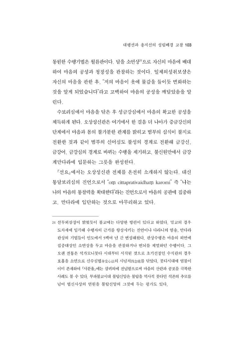 한마음연구 5집-01 103페이지
