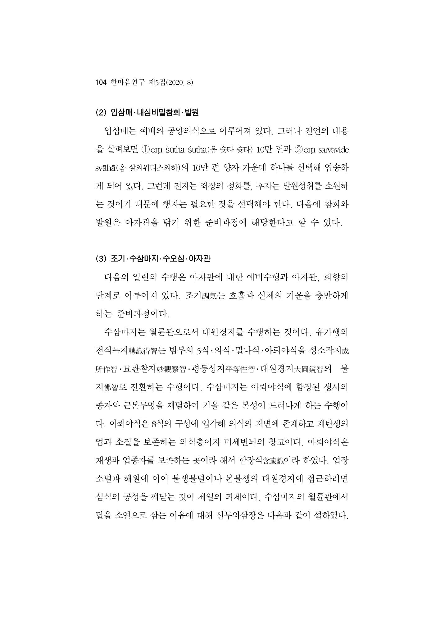 한마음연구 5집-01 104페이지