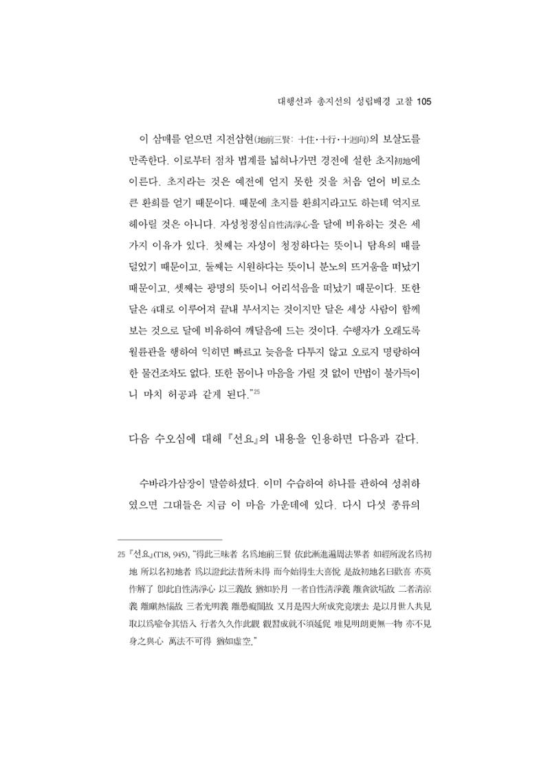 한마음연구 5집-01 105페이지