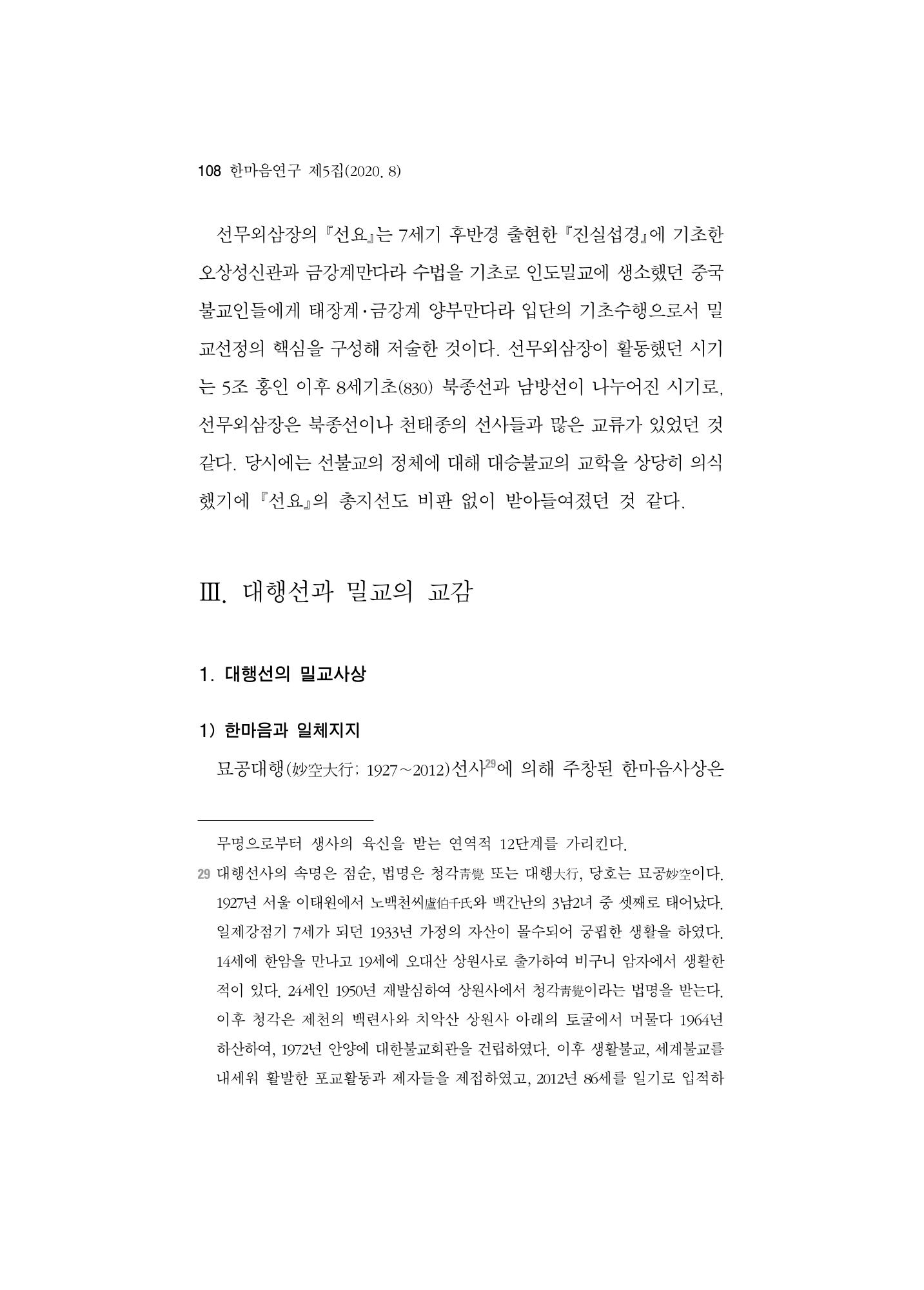 한마음연구 5집-01 108페이지