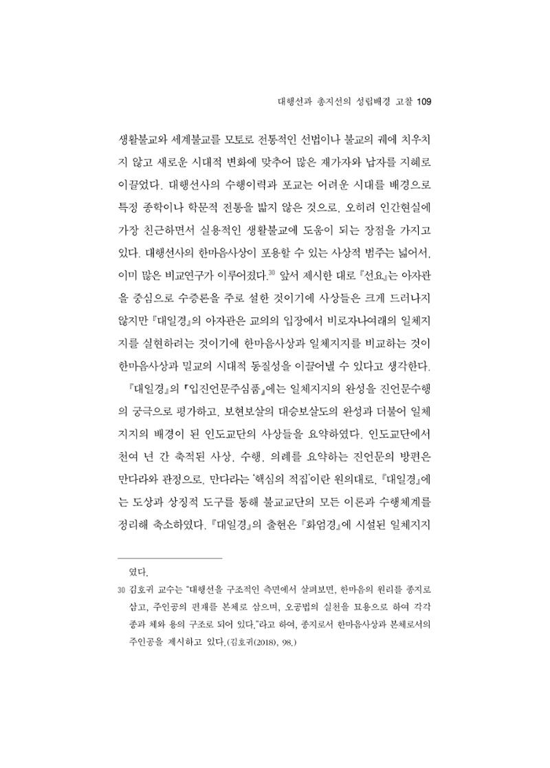 한마음연구 5집-01 109페이지