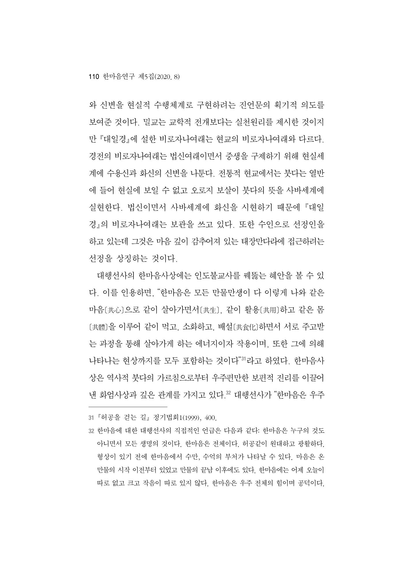 한마음연구 5집-01 110페이지
