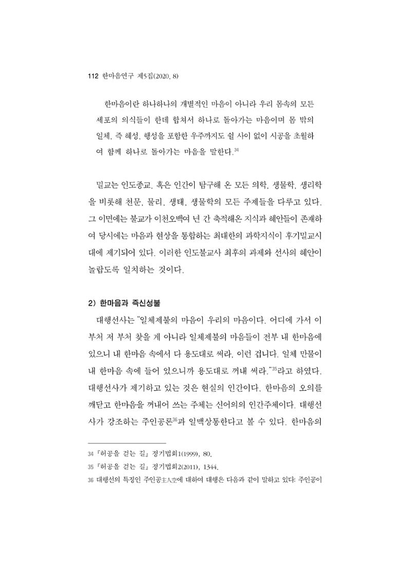 한마음연구 5집-01 112페이지