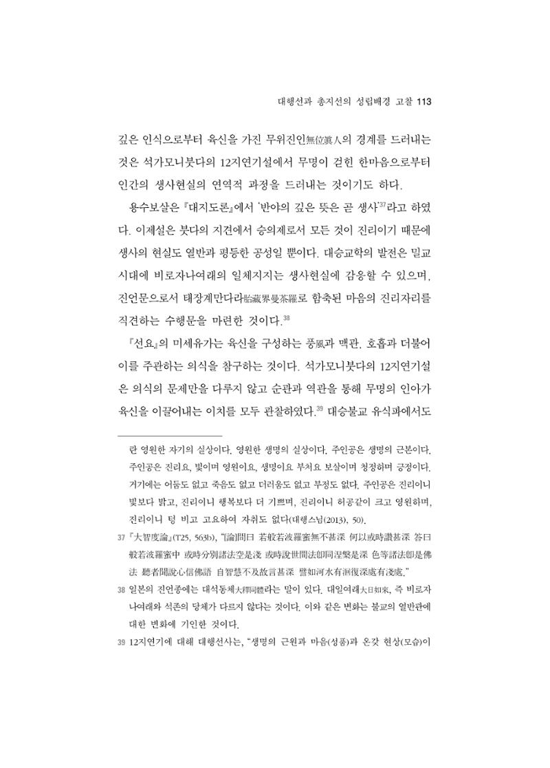 한마음연구 5집-01 113페이지