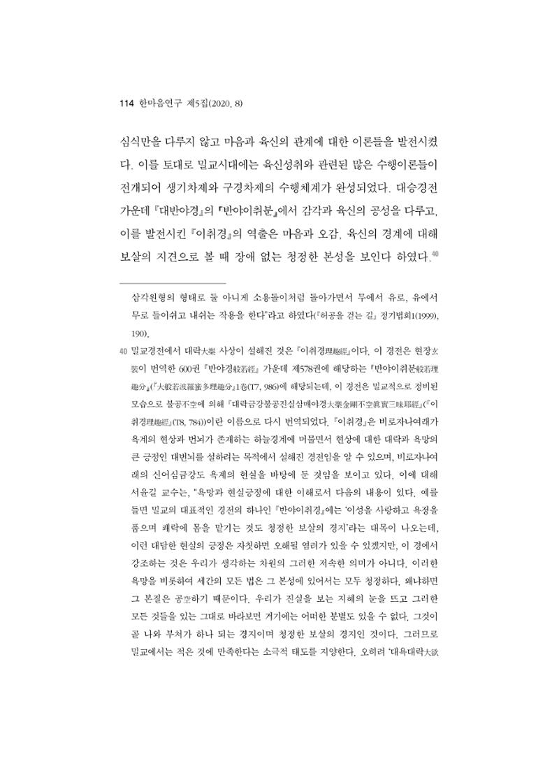 한마음연구 5집-01 114페이지