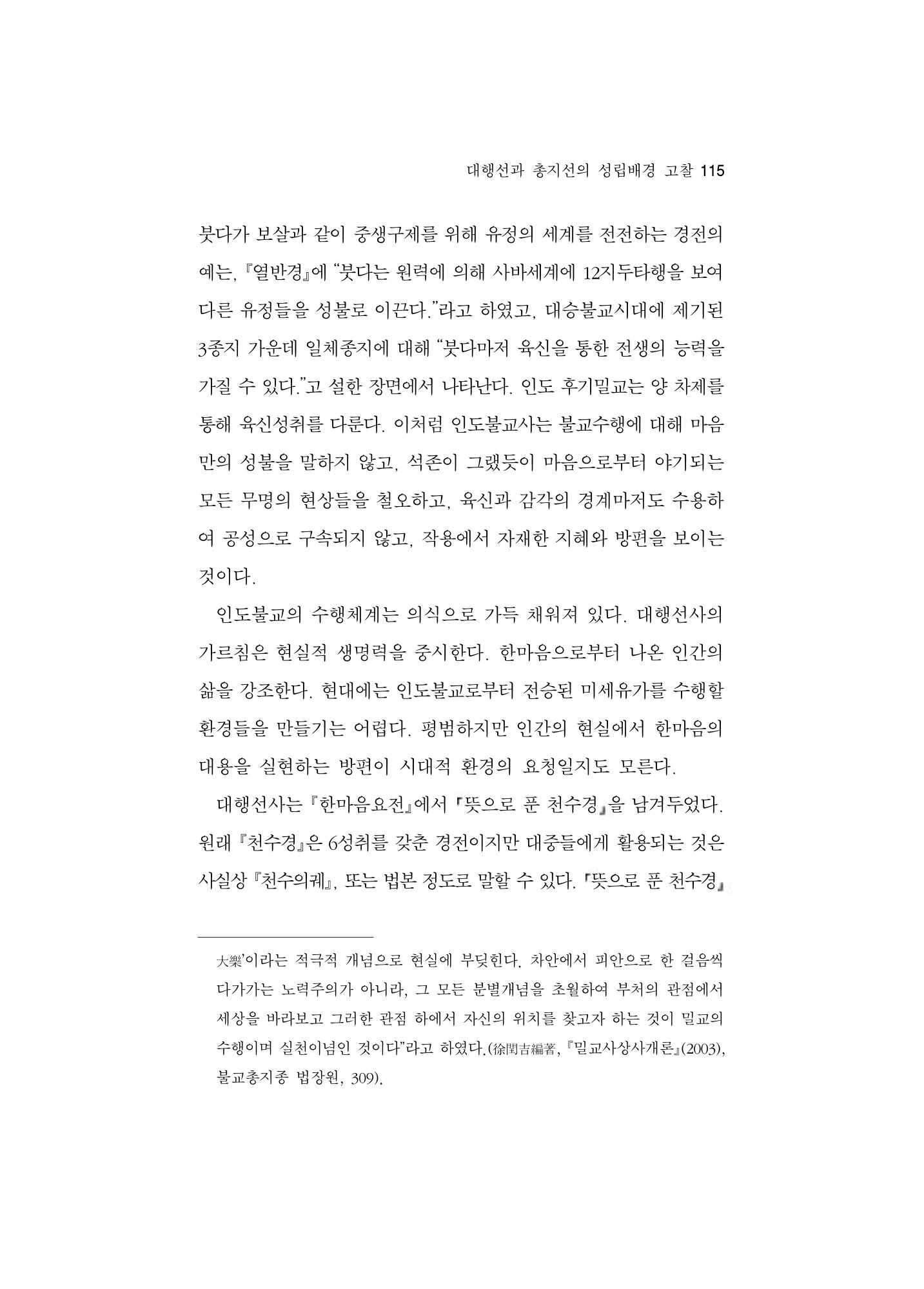 한마음연구 5집-01 115페이지