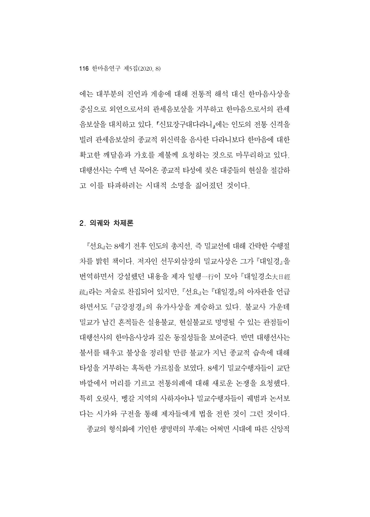 한마음연구 5집-01 116페이지