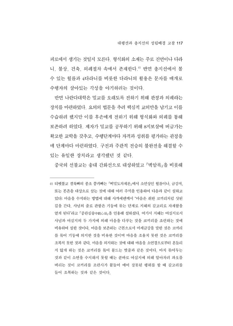 한마음연구 5집-01 117페이지