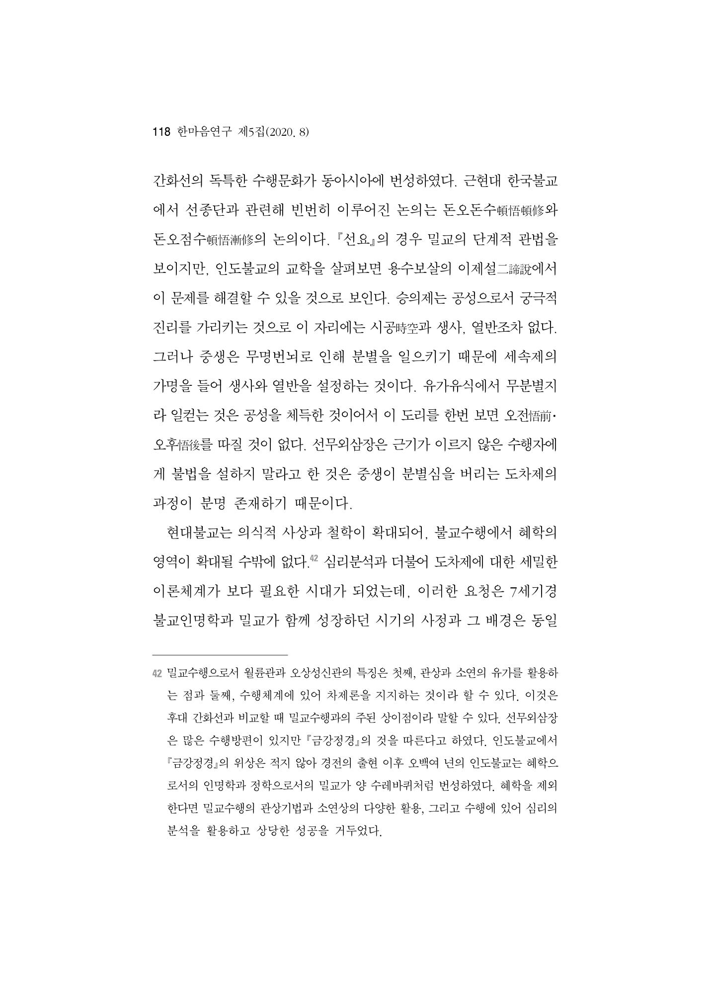 한마음연구 5집-01 118페이지