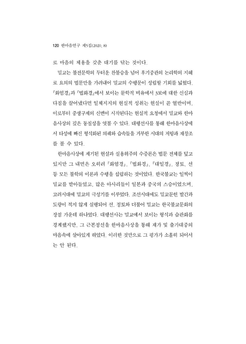 한마음연구 5집-01 120페이지