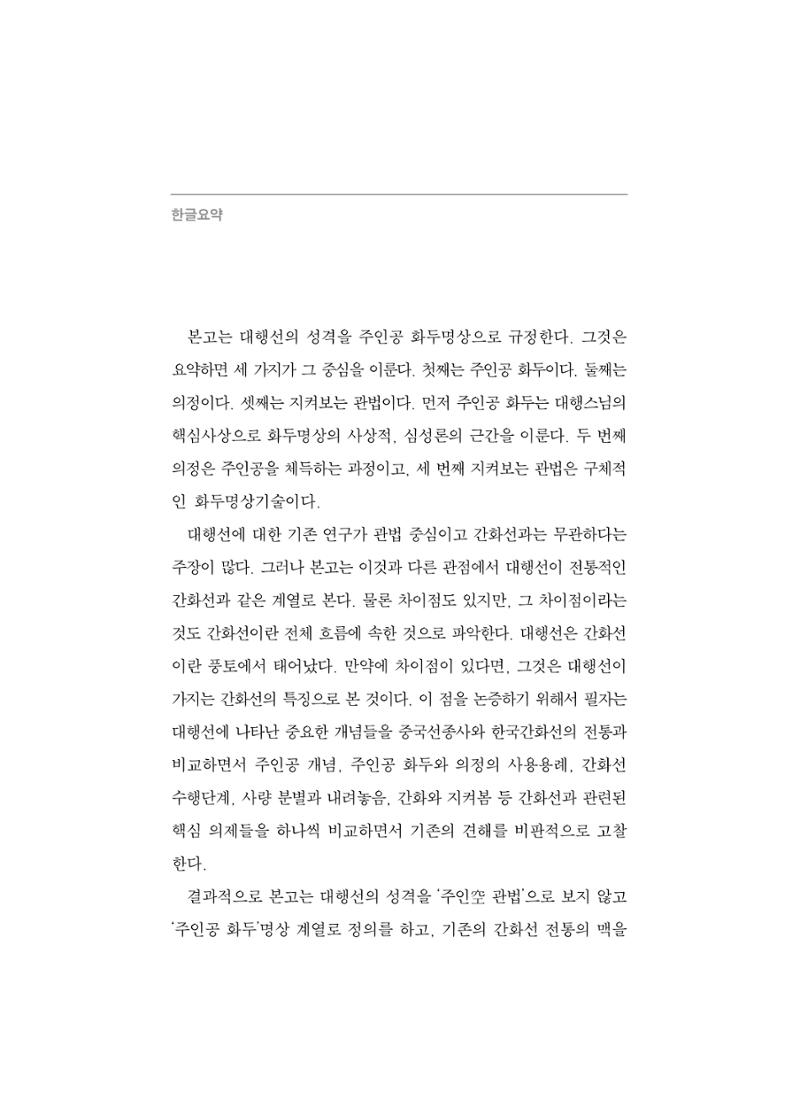 한마음연구 5집-01 126페이지