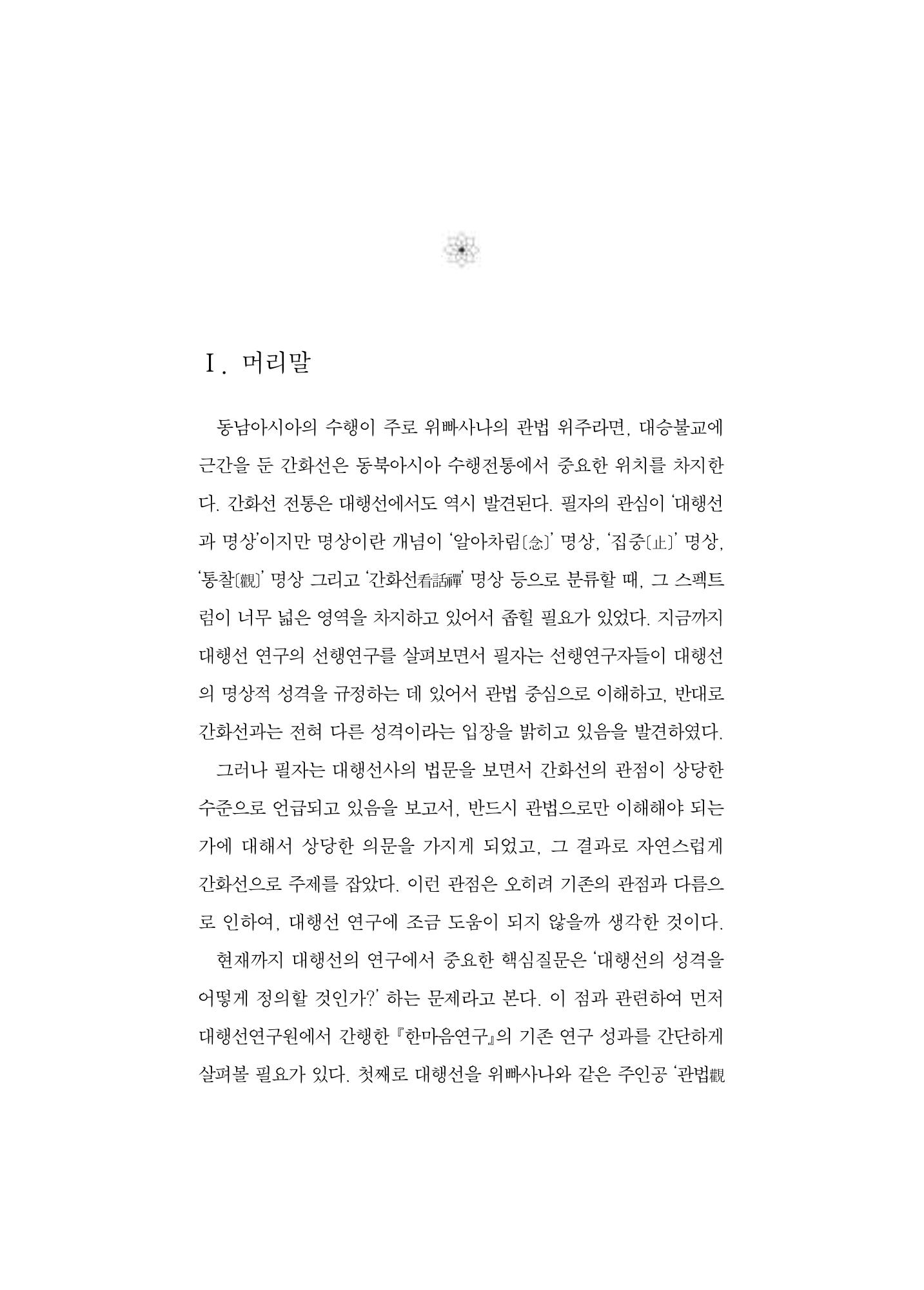 한마음연구 5집-01 129페이지