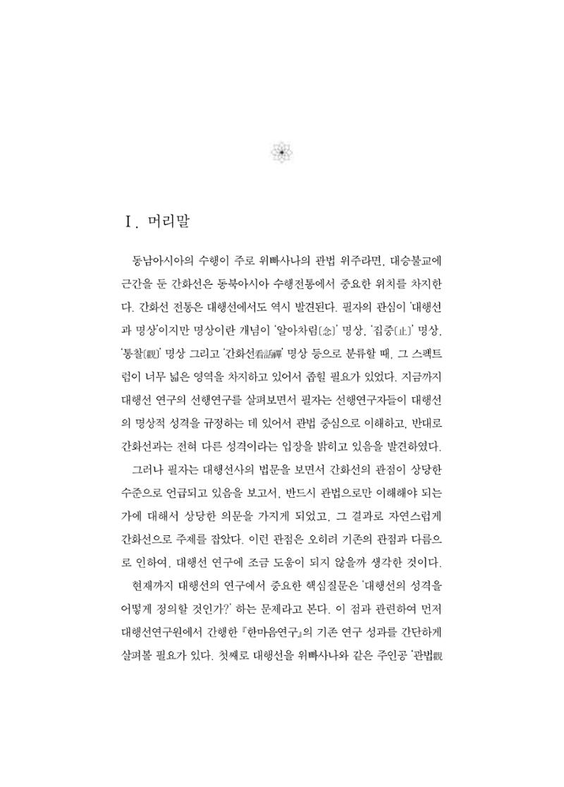 한마음연구 5집-01 129페이지