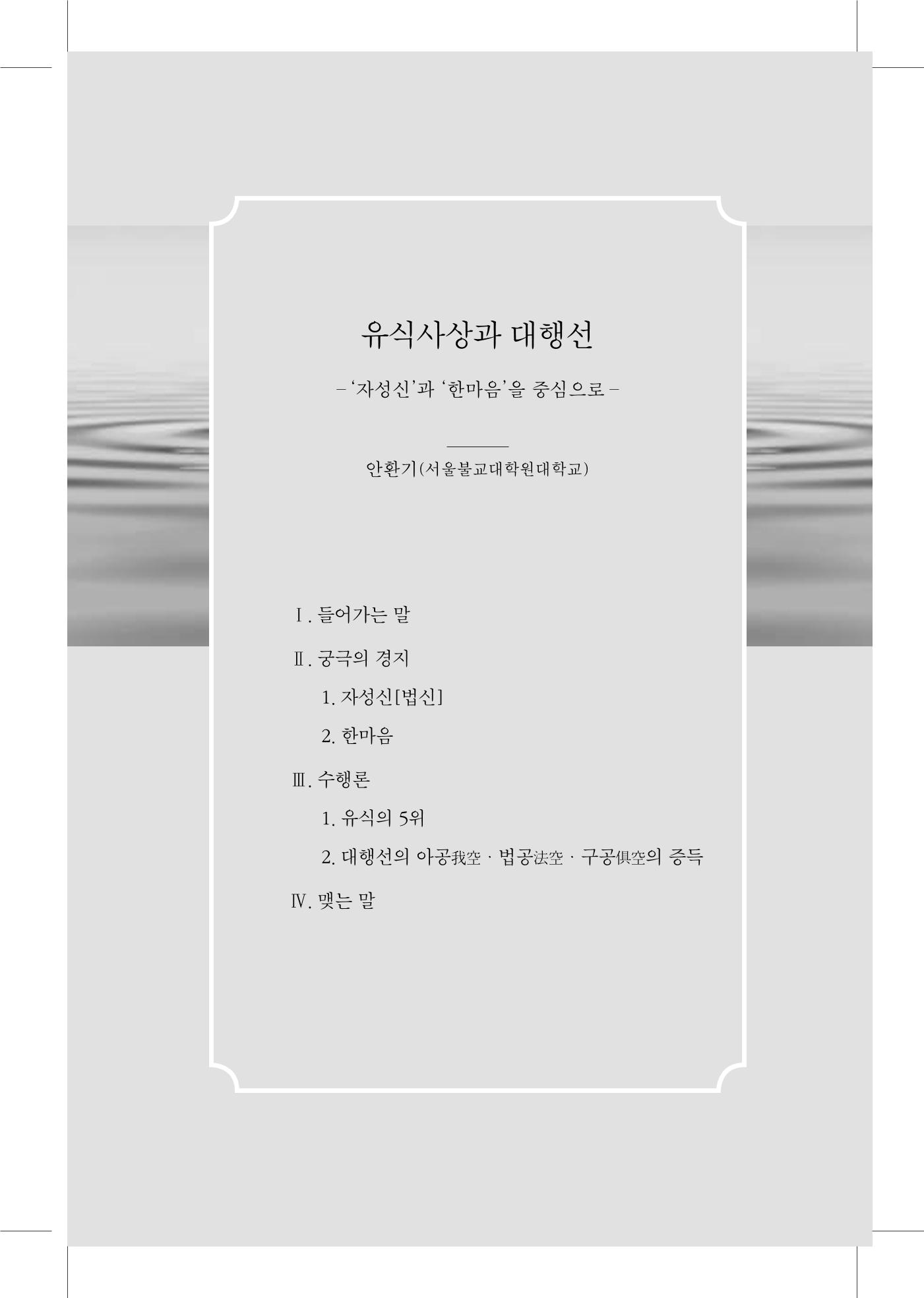 한마음연구 5집-01 13페이지