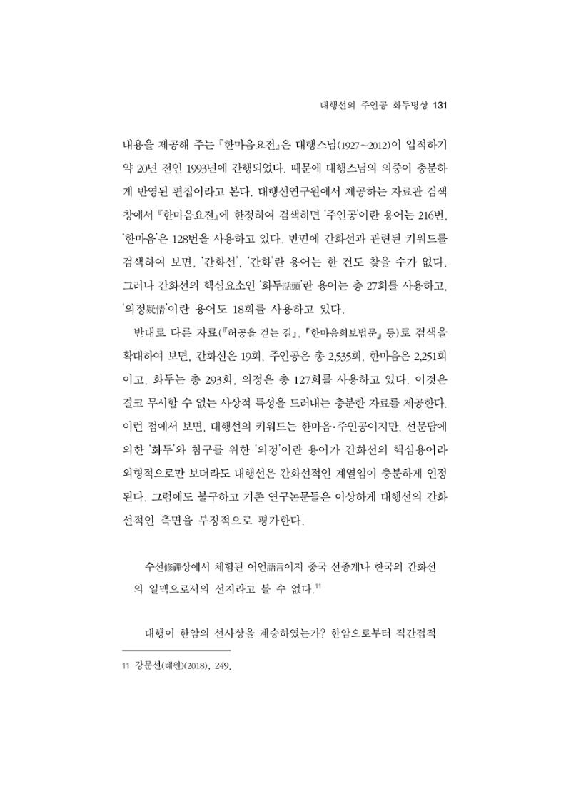 한마음연구 5집-01 131페이지