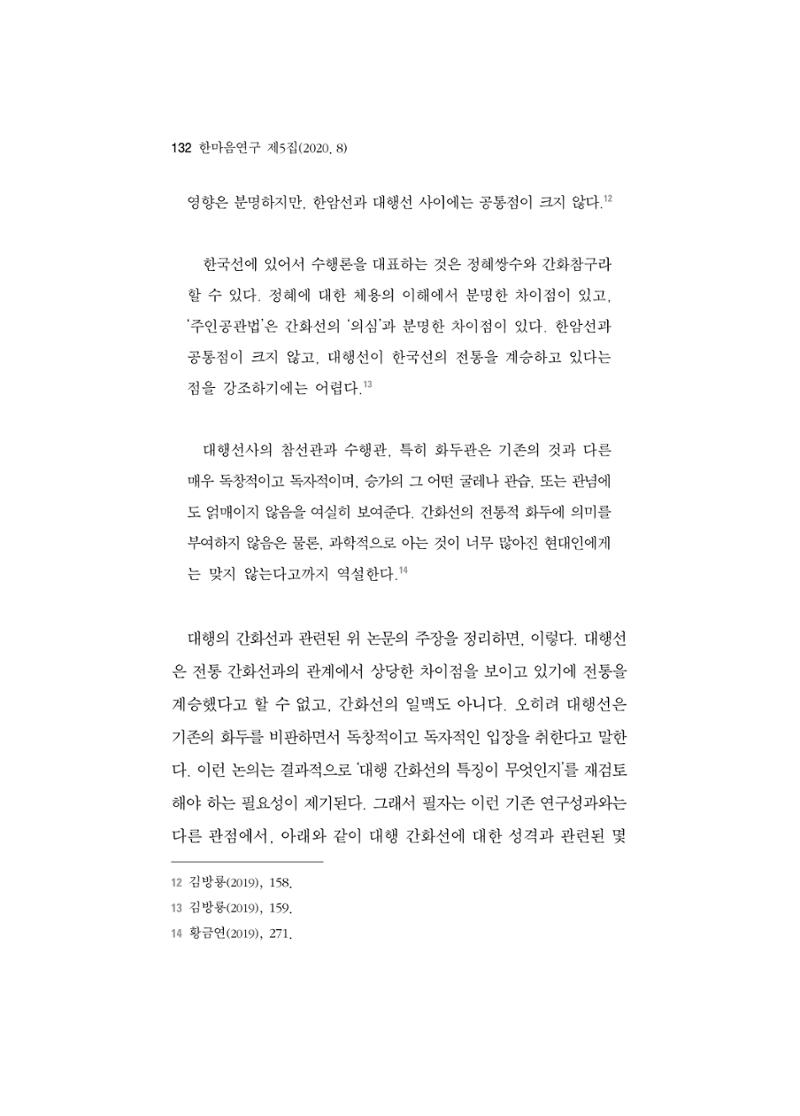 한마음연구 5집-01 132페이지
