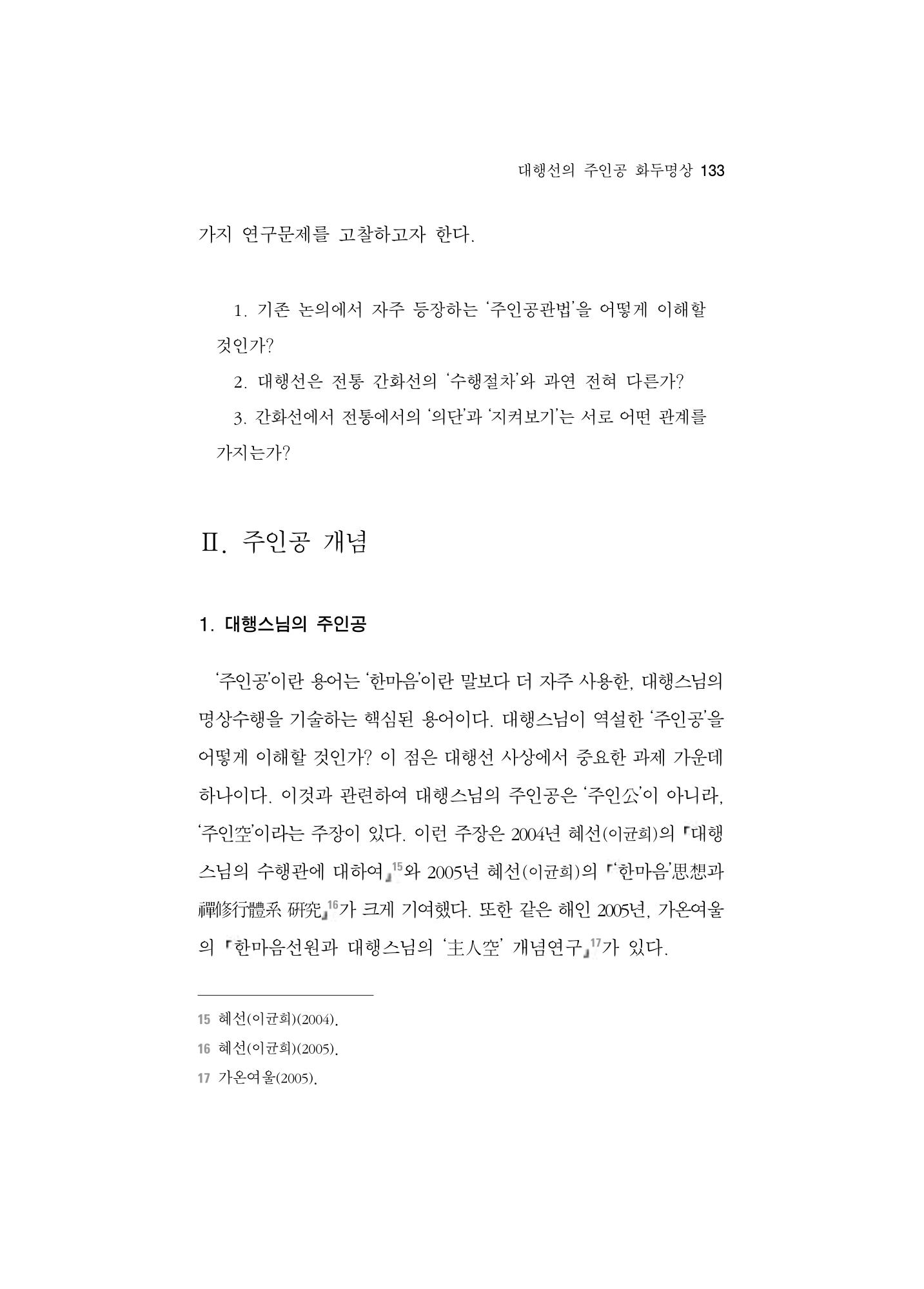 한마음연구 5집-01 133페이지