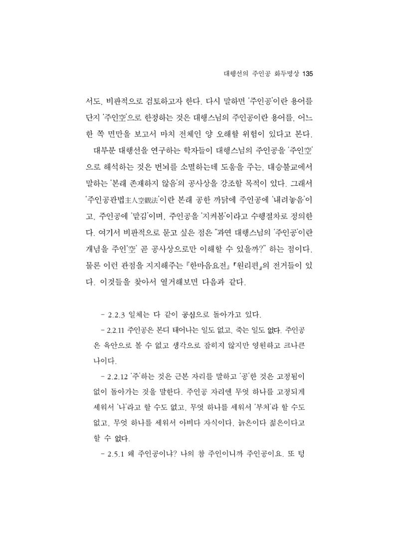 한마음연구 5집-01 135페이지