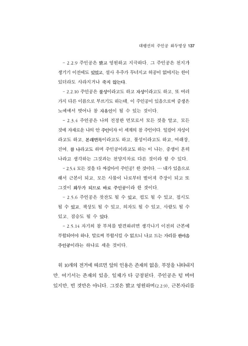 한마음연구 5집-01 137페이지