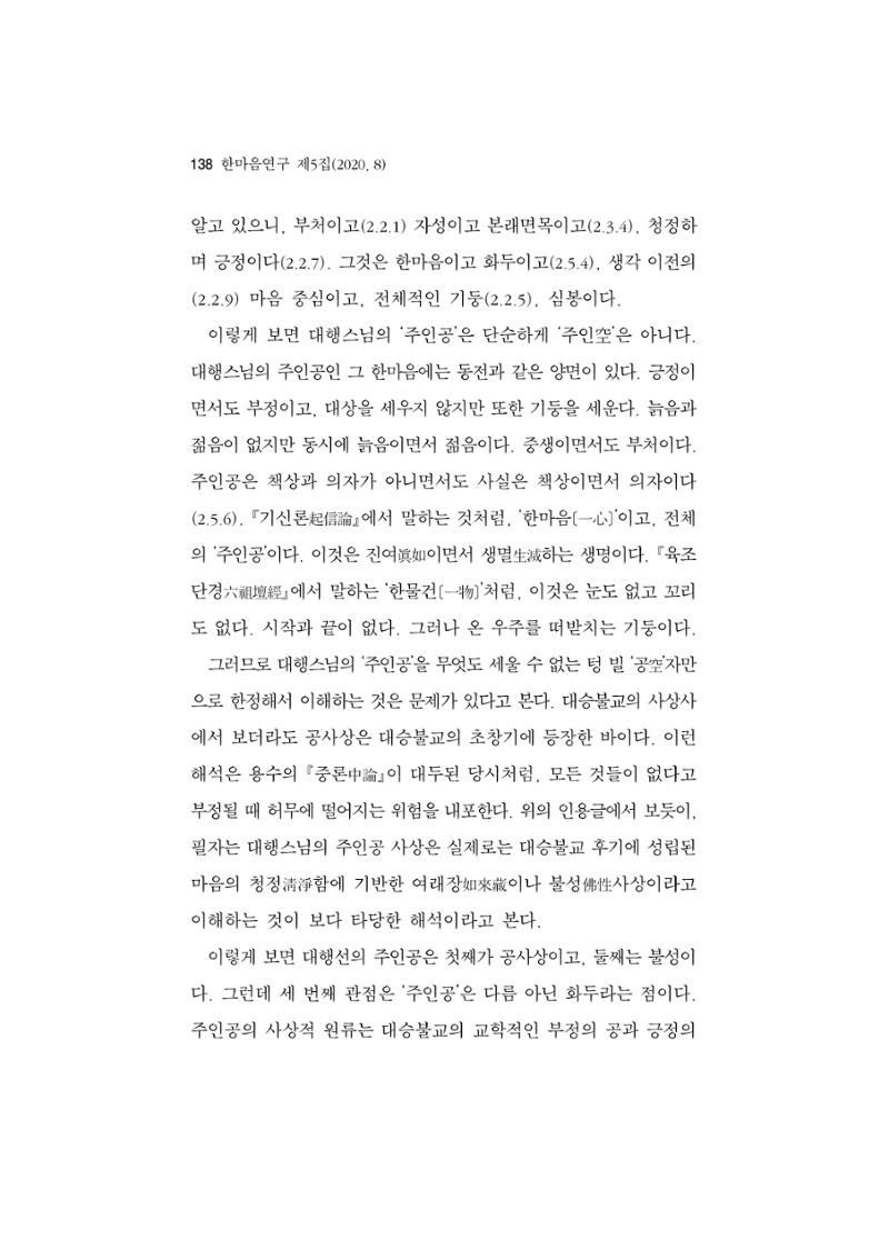 한마음연구 5집-01 138페이지