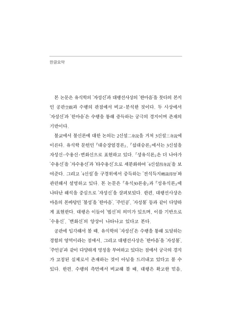 한마음연구 5집-01 14페이지